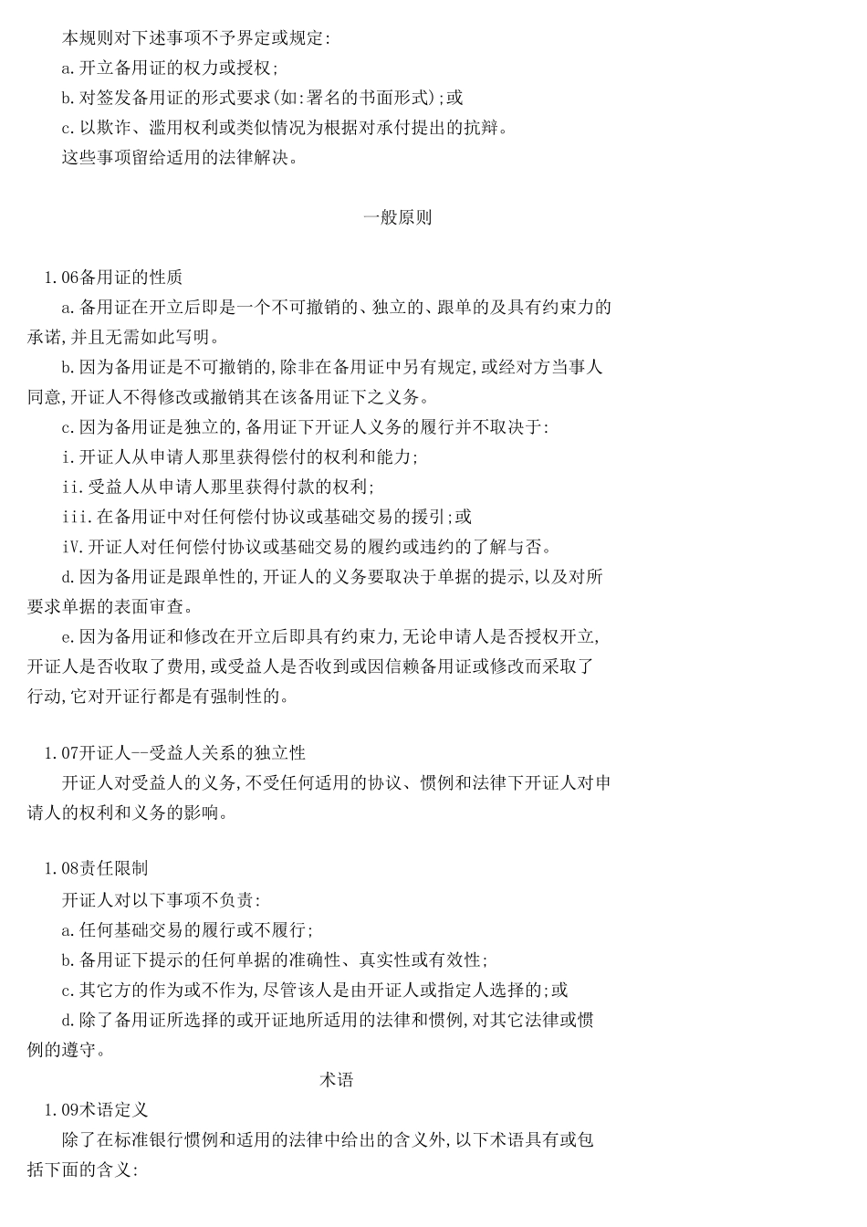 备用信用证统一惯例_第2页