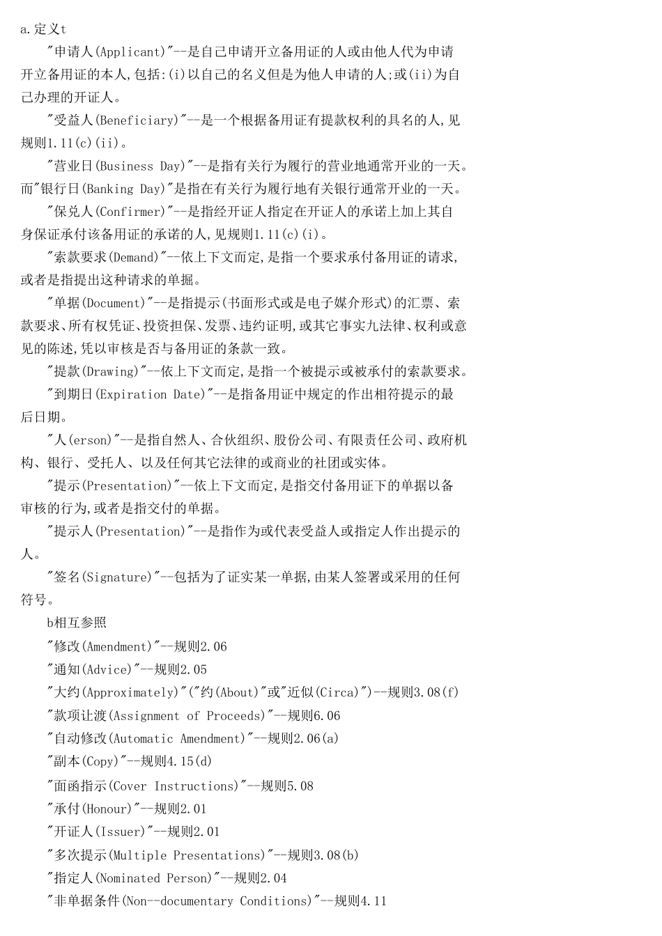 备用信用证统一惯例_第3页