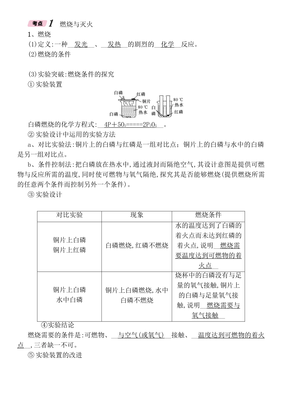 第4章认识化学变化找你高考测试练习题_第2页