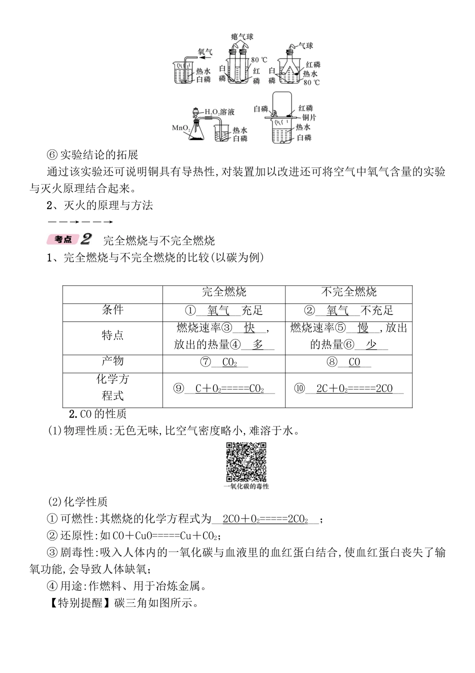 第4章认识化学变化找你高考测试练习题_第3页