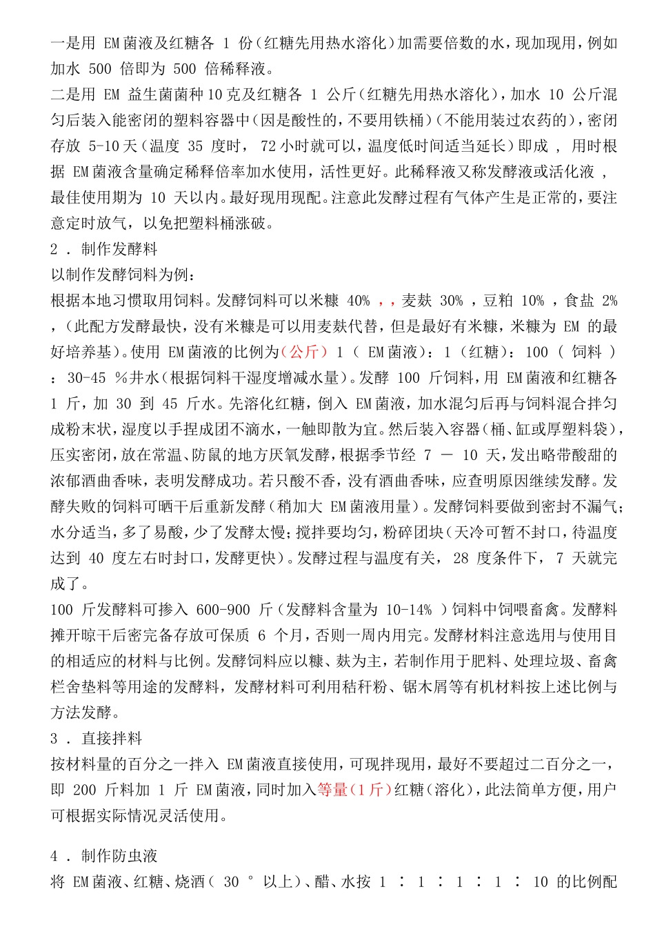 EM菌液知识点梳理汇总_第3页