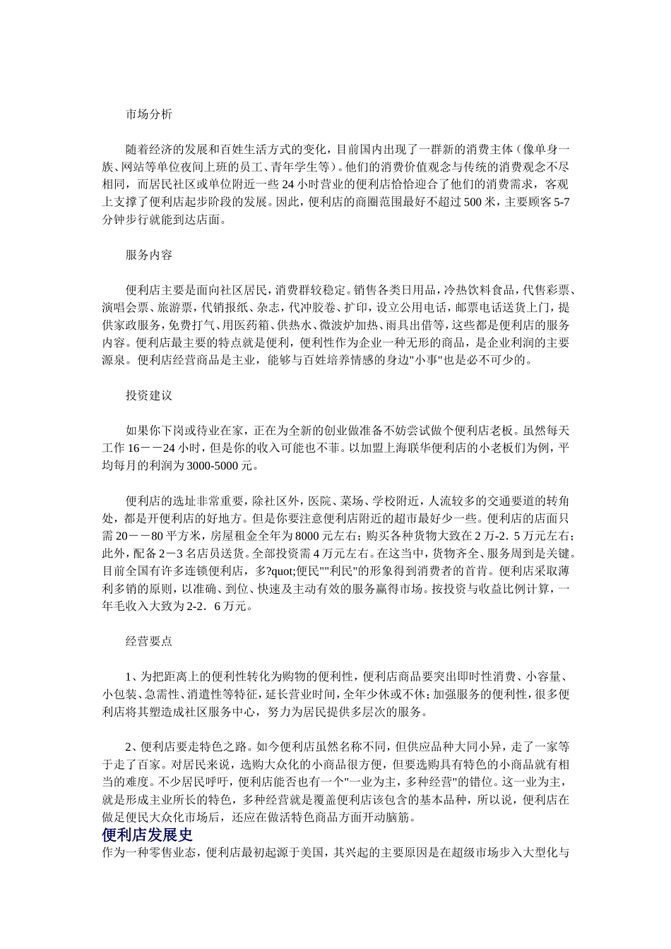 便利店之概述便利店之概述_第2页
