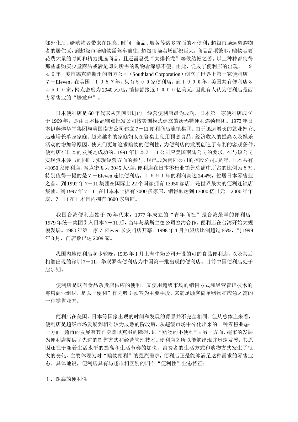 便利店之概述便利店之概述_第3页