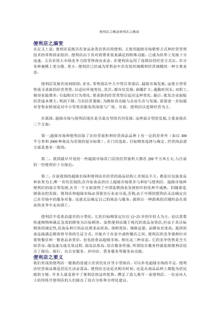 便利店之概述便利店之概述