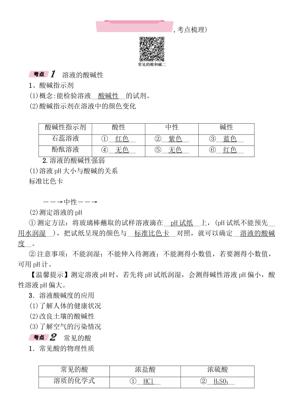 第7章　应用广泛的酸、碱、盐测试练习题_第3页