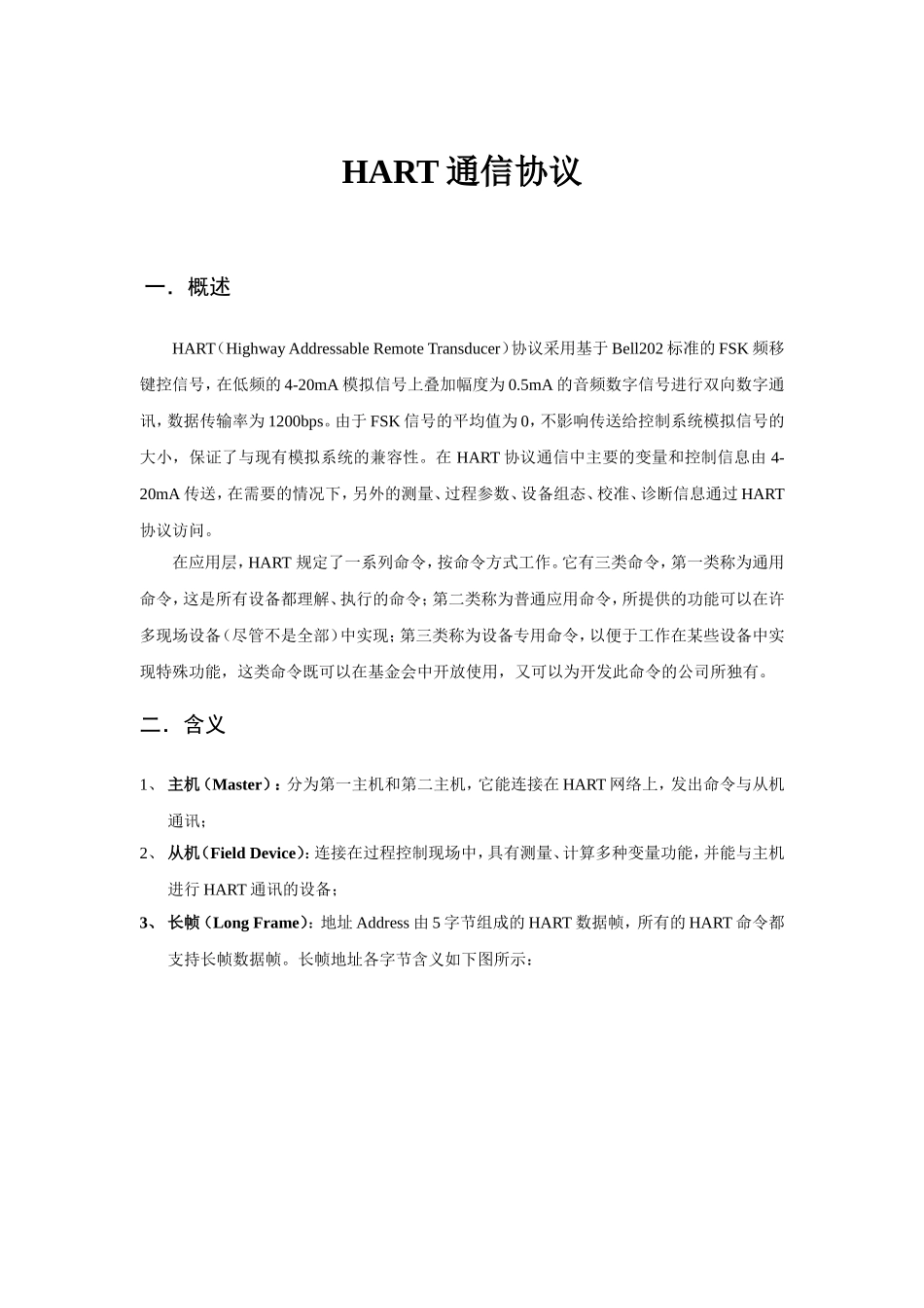 HART通信协议_第1页