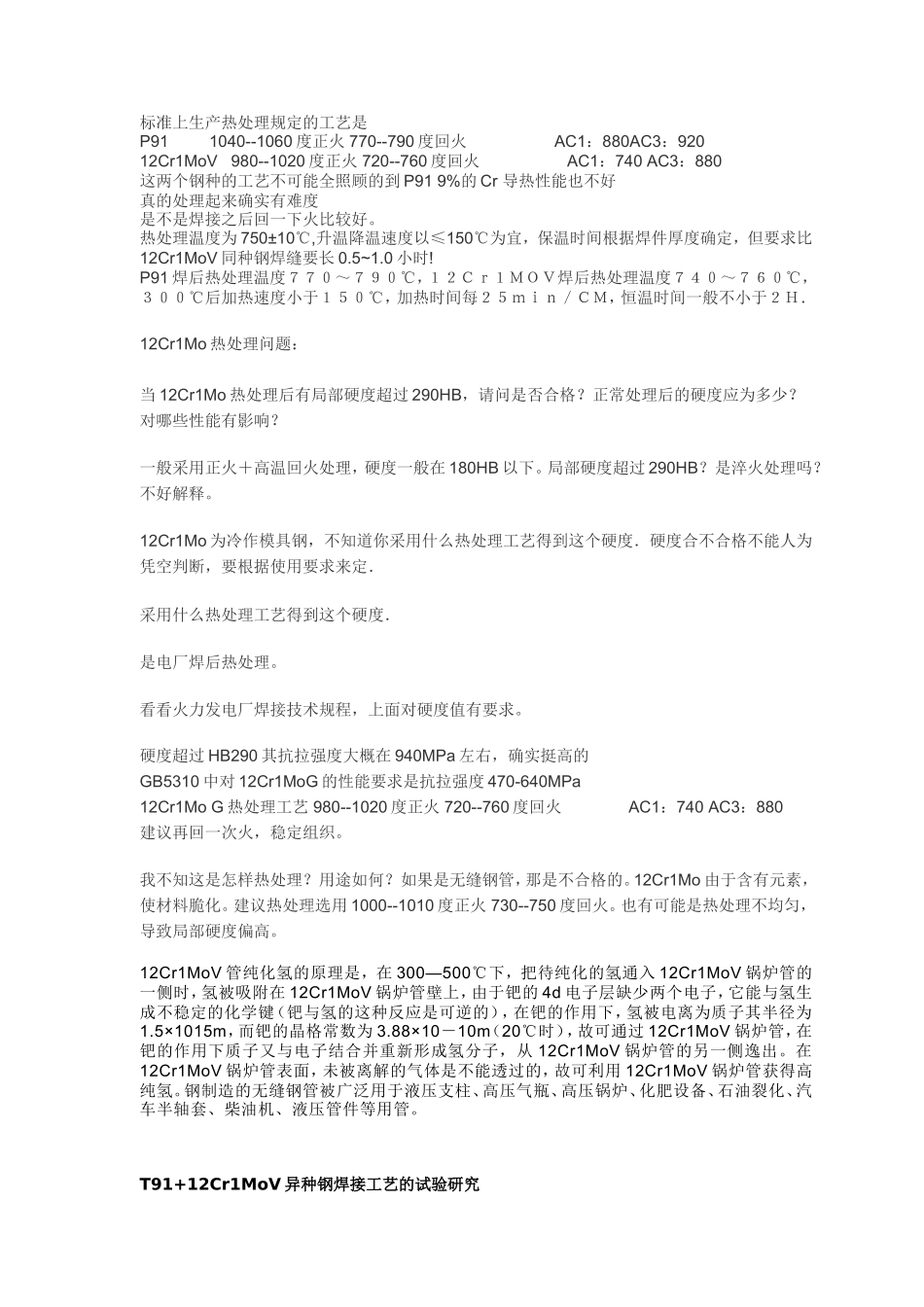 标准上生产热处理规定的工艺是_第1页