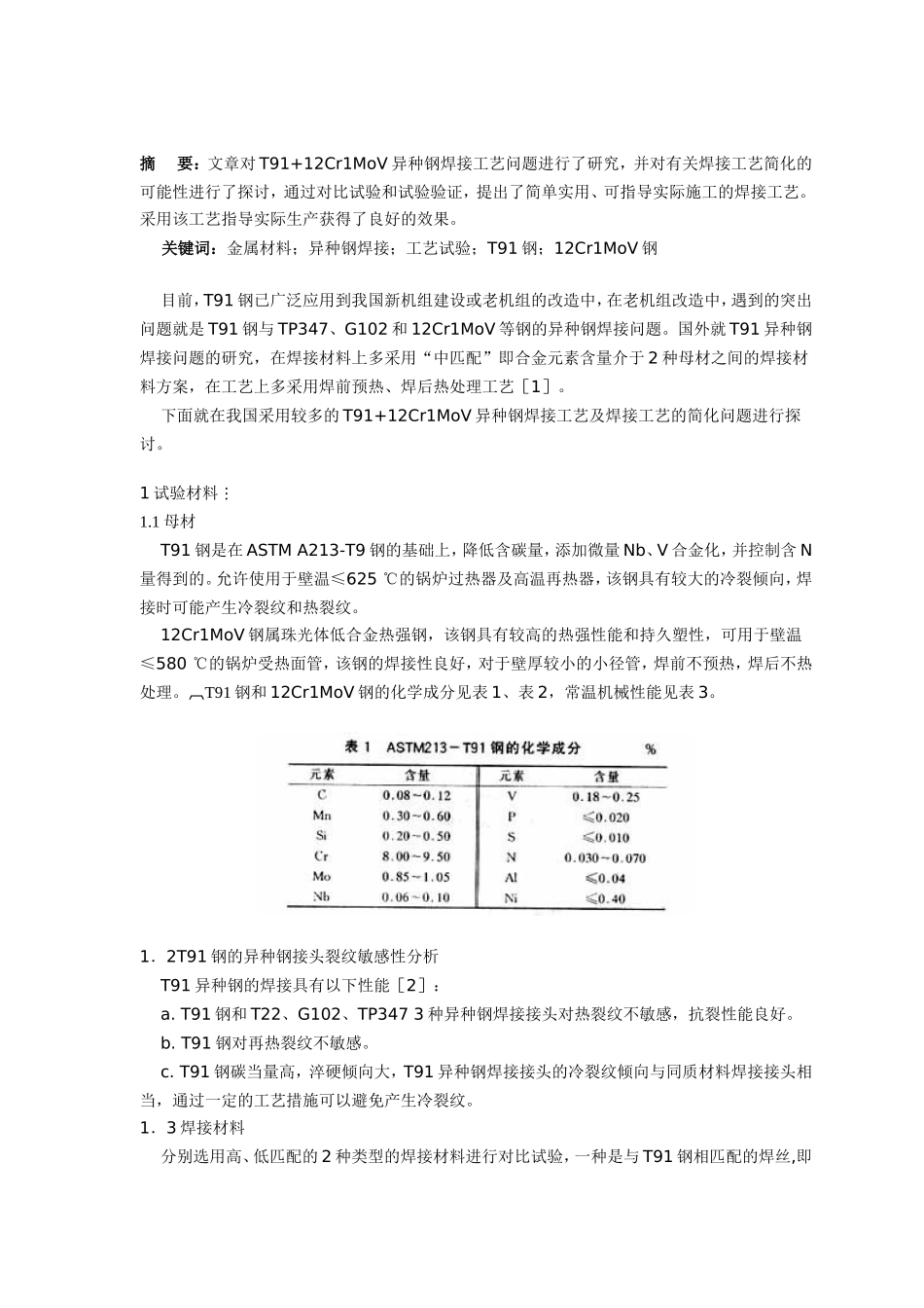 标准上生产热处理规定的工艺是_第2页