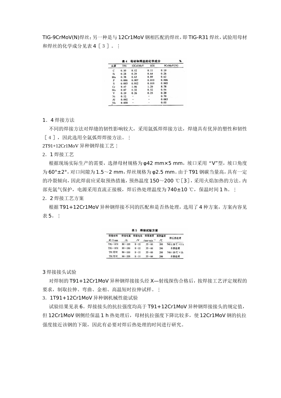标准上生产热处理规定的工艺是_第3页