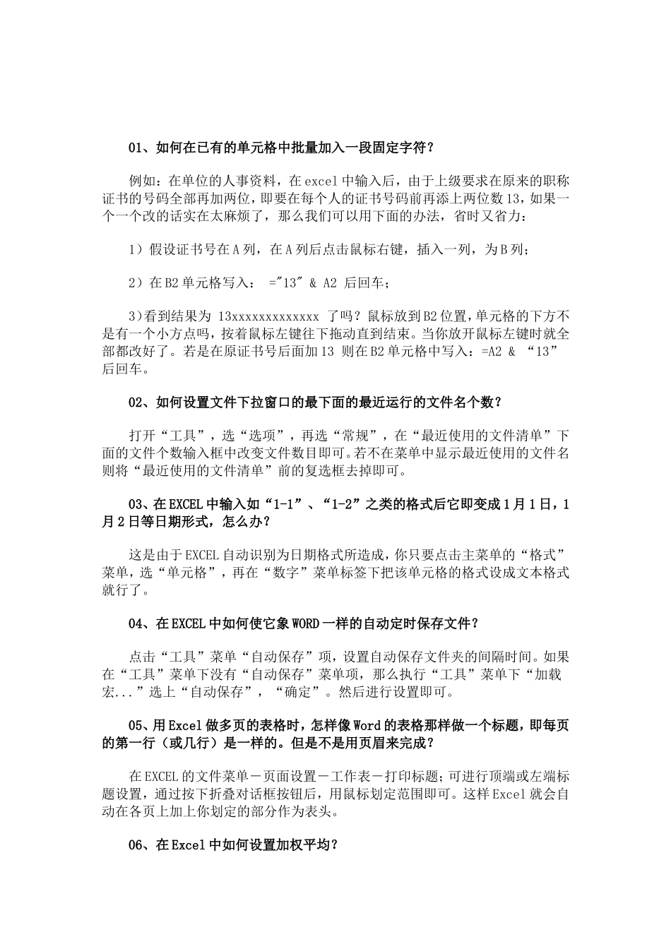 EXCEL操作简答题汇总_第1页