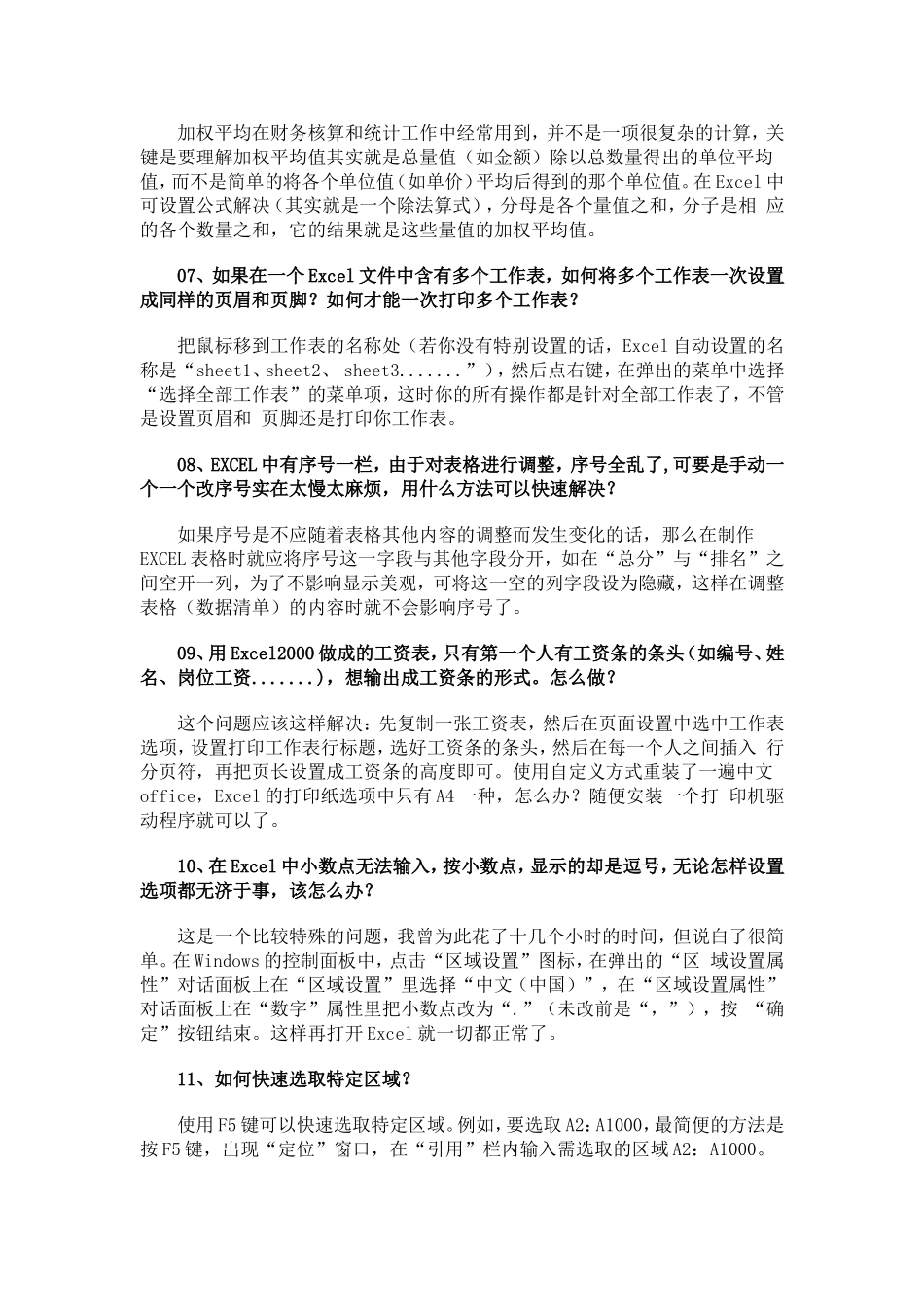 EXCEL操作简答题汇总_第2页