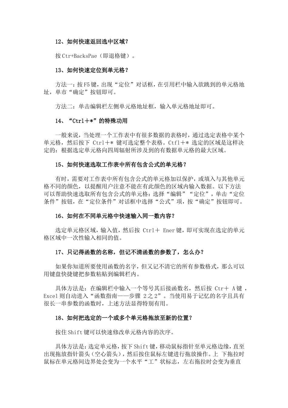 EXCEL操作简答题汇总_第3页