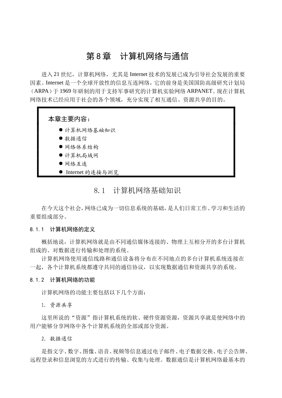 第8章计算机网络与通信测试练习题_第1页