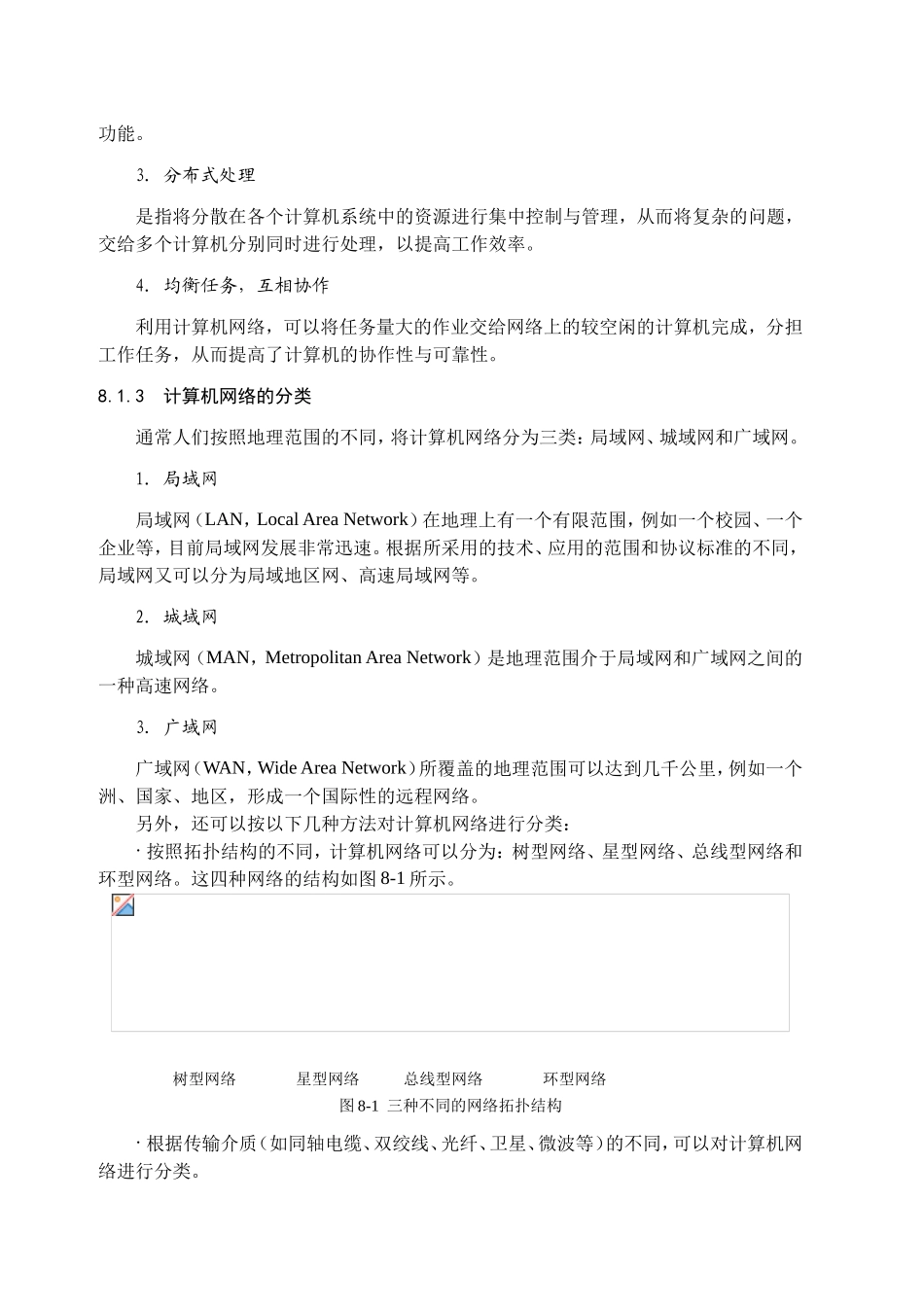 第8章计算机网络与通信测试练习题_第2页