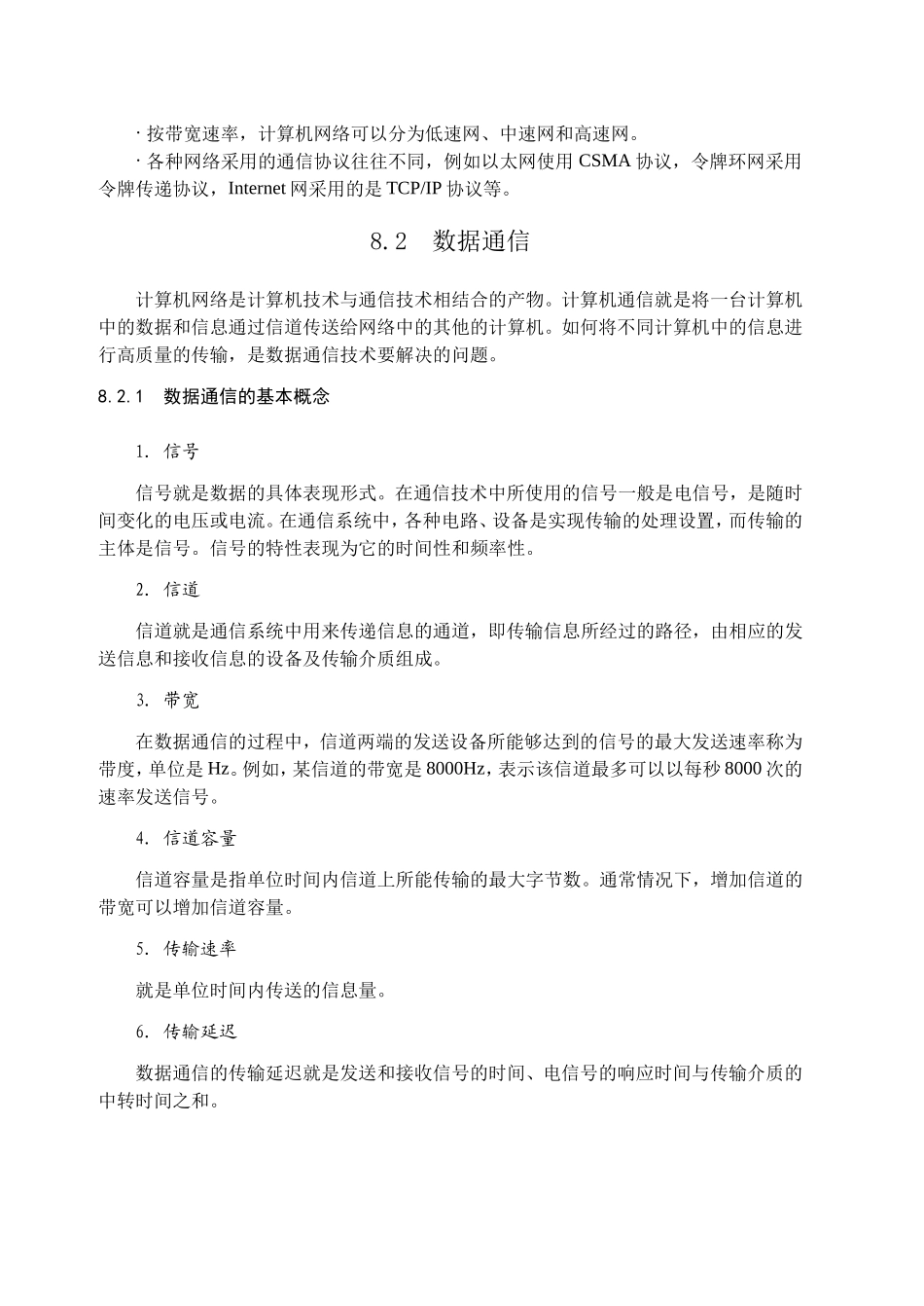 第8章计算机网络与通信测试练习题_第3页