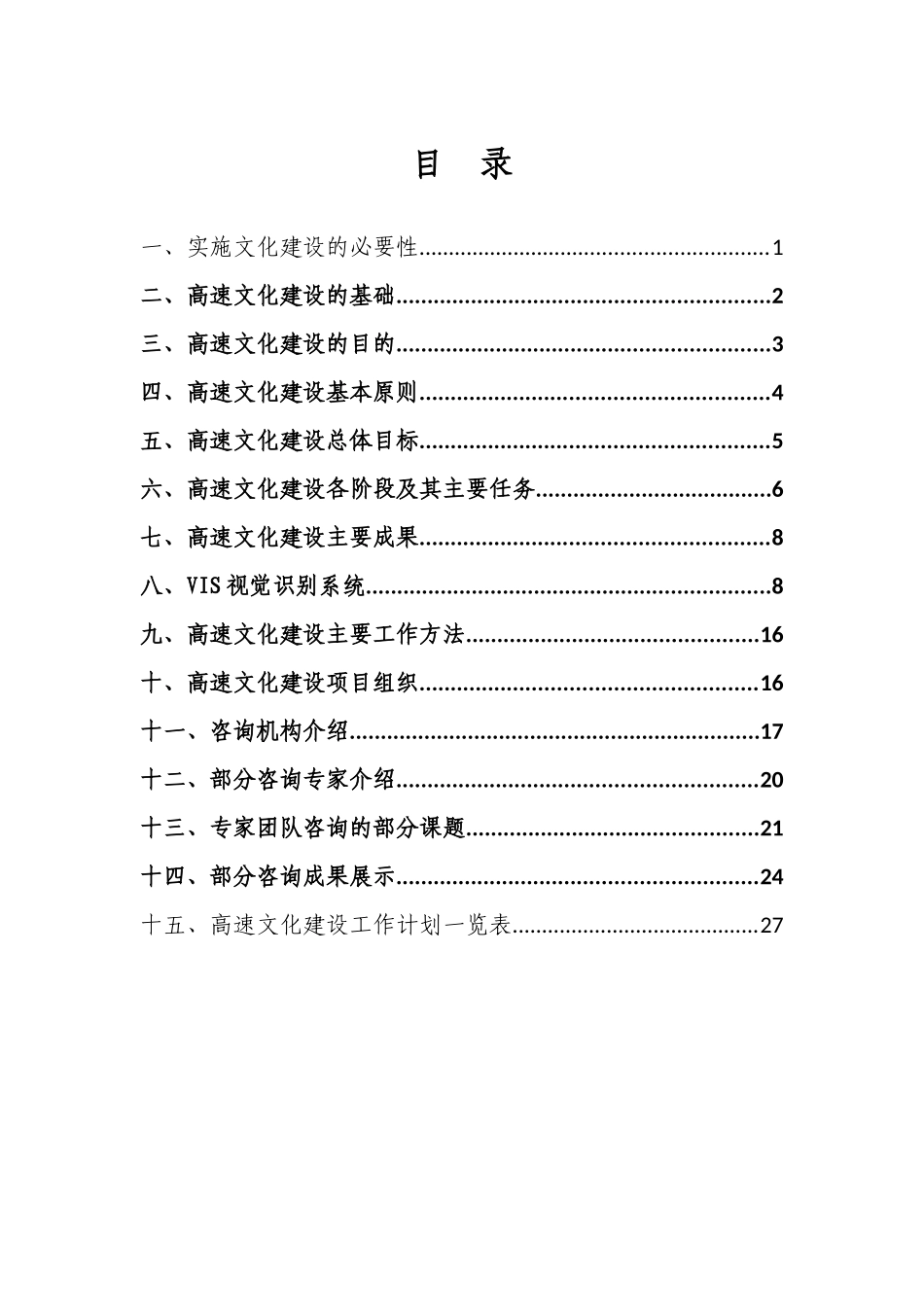 高速公路建设管理处文化建设项目介绍_第2页