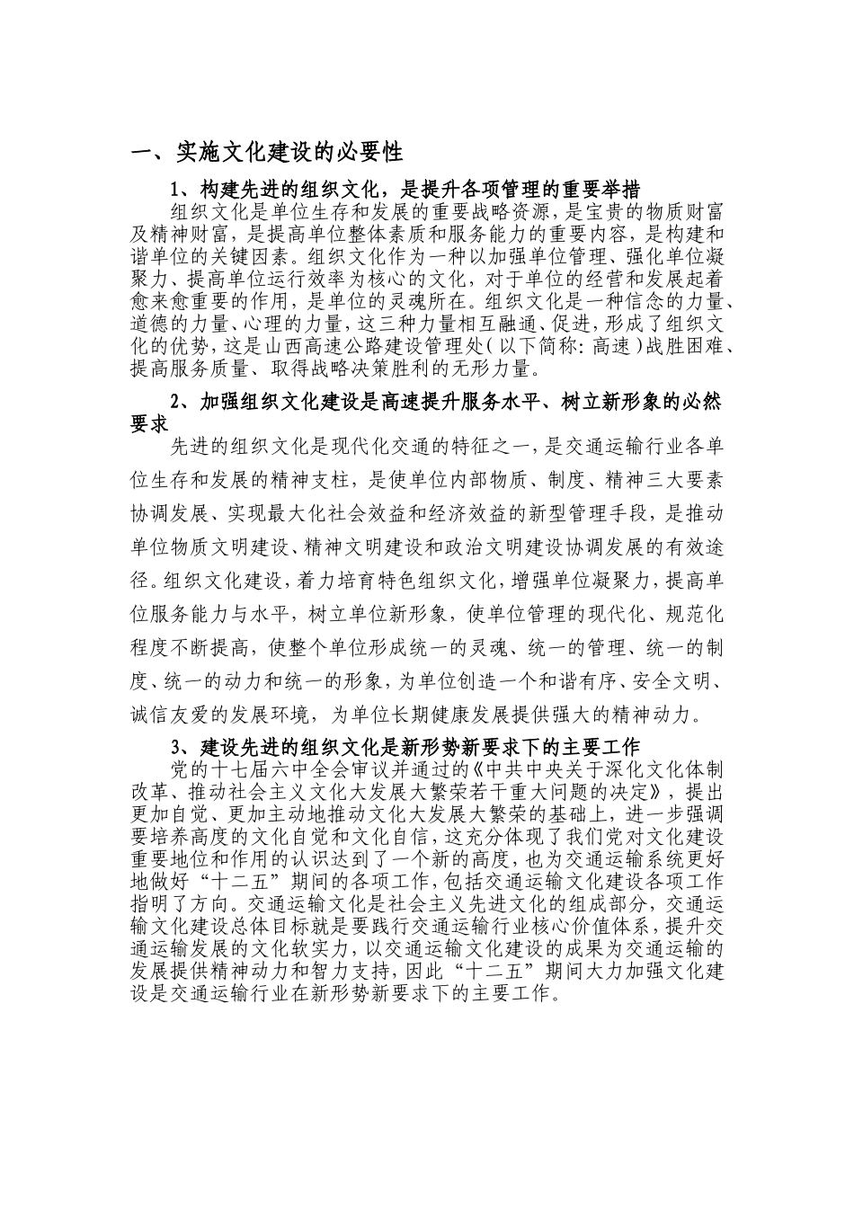 高速公路建设管理处文化建设项目介绍_第3页