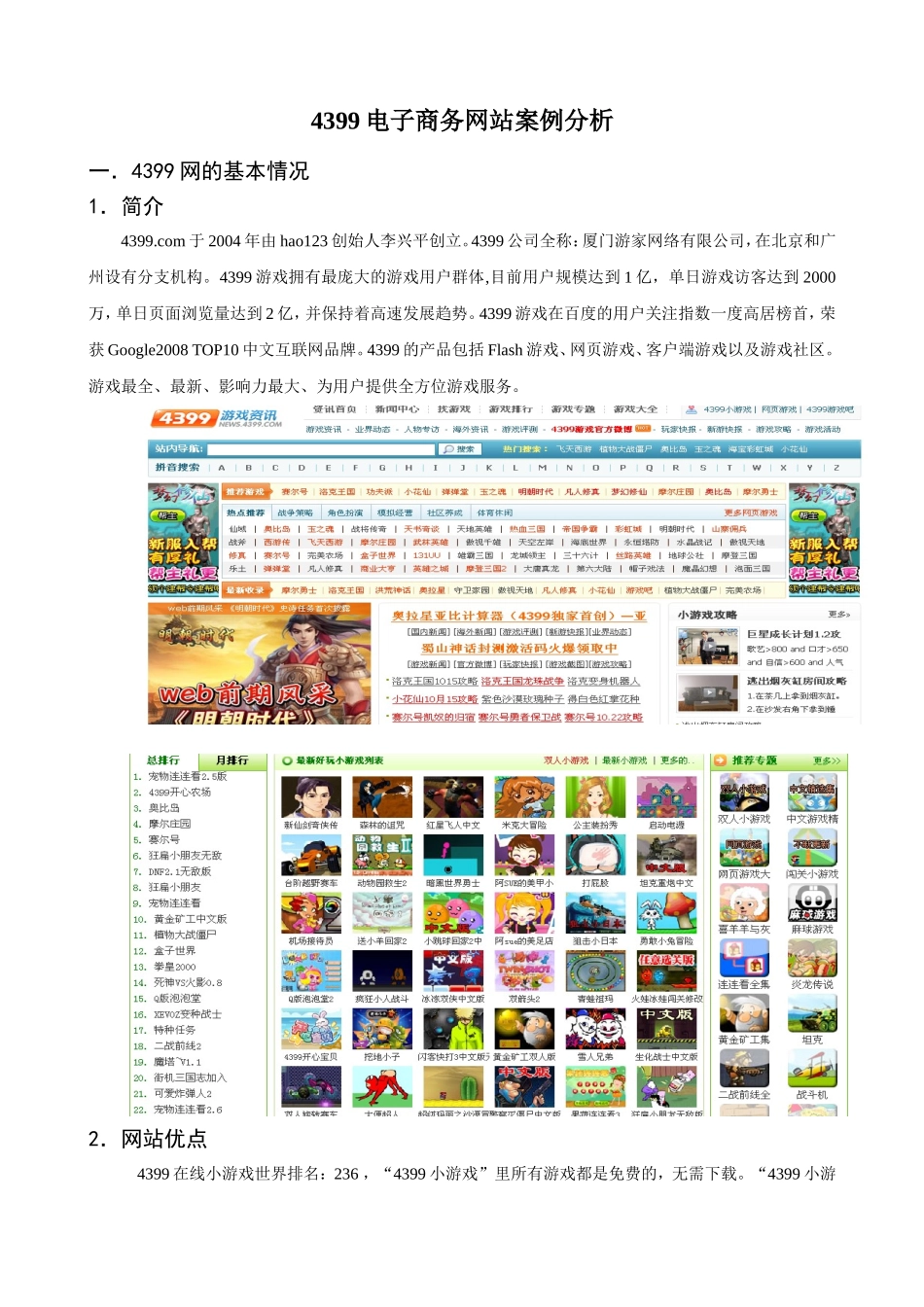 4399电子商务网站案例分析_第1页