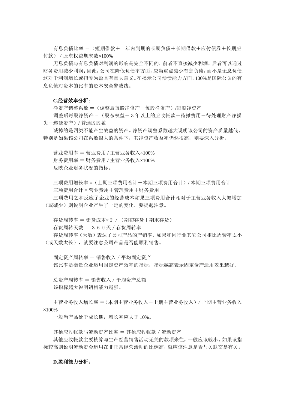 财务报表分析方法_第2页