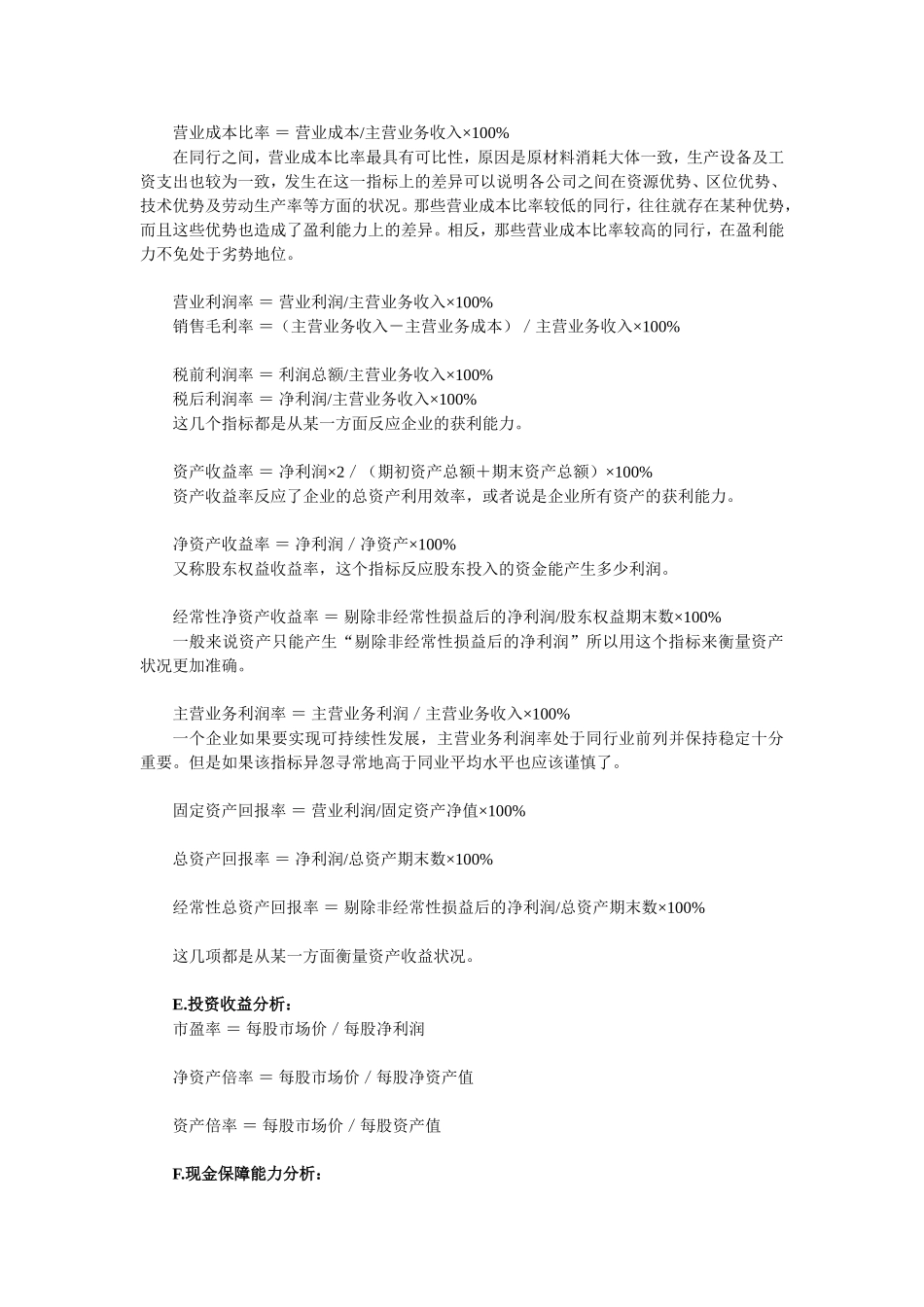 财务报表分析方法_第3页