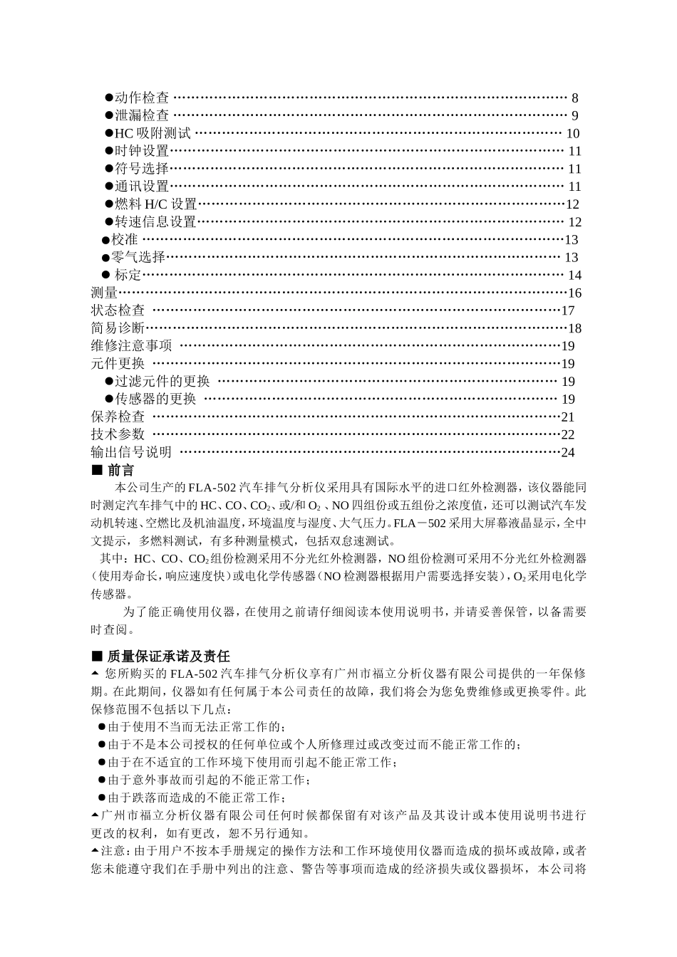 FLA-502汽车排气分析仪使用说明书_第2页