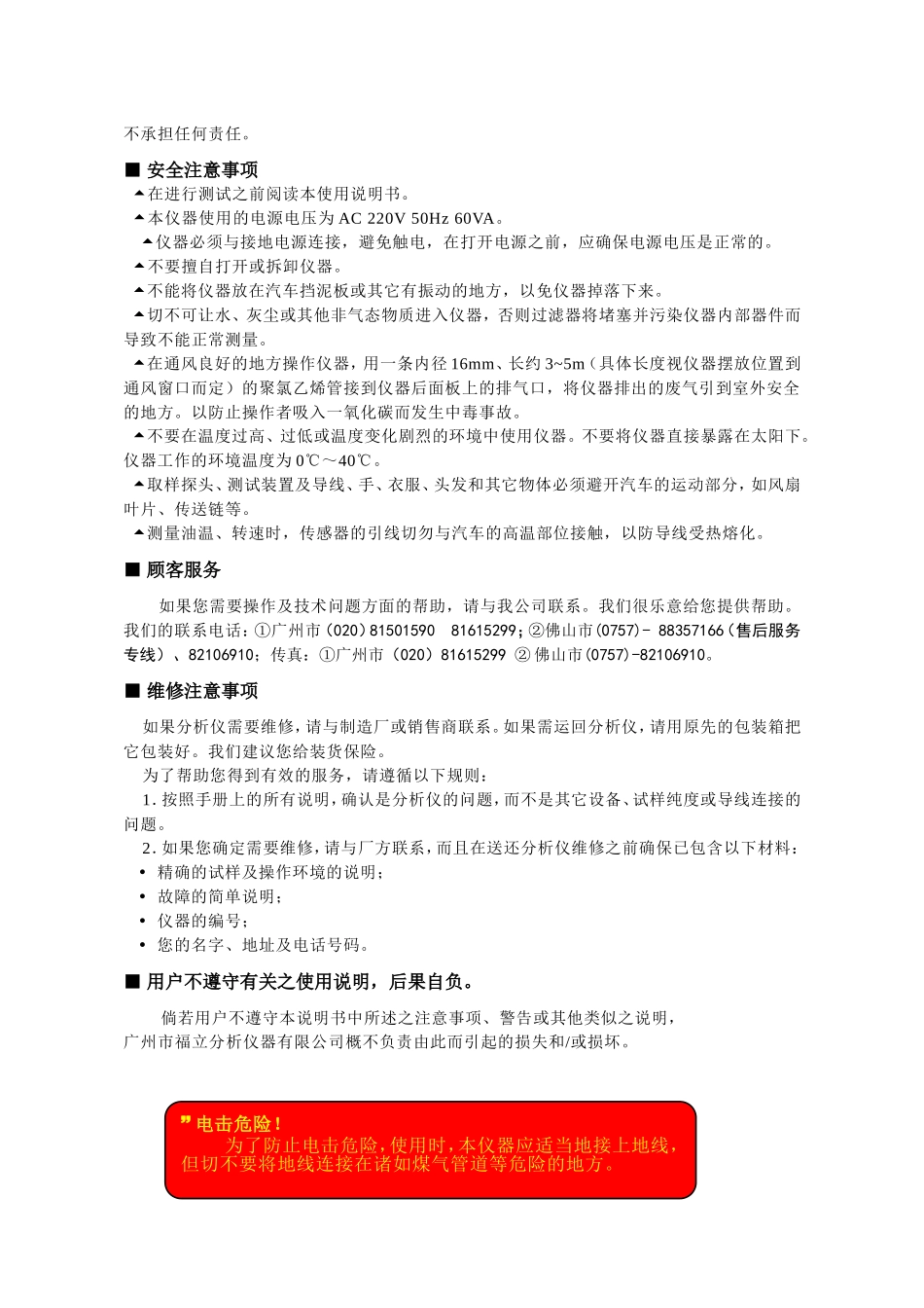 FLA-502汽车排气分析仪使用说明书_第3页