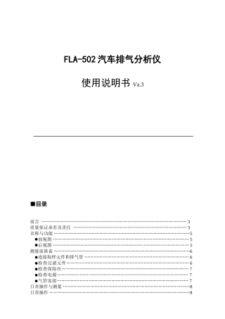 FLA-502汽车排气分析仪使用说明书