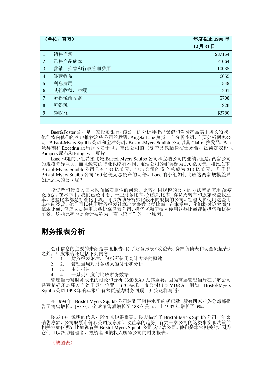 第13章财务报表分析 知识点梳理汇总_第2页