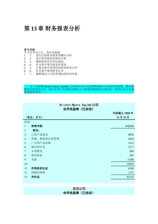 第13章财务报表分析 知识点梳理汇总