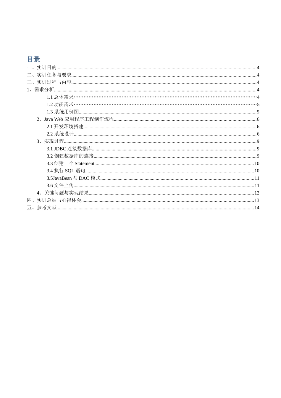 Java集成开发环境（IDE）Eclipse的使用和调试方法实训报告_第1页