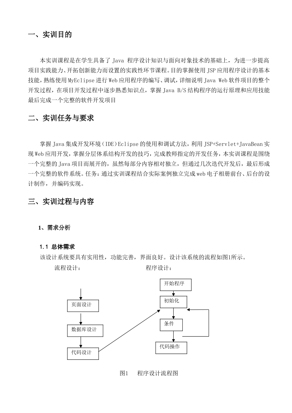 Java集成开发环境（IDE）Eclipse的使用和调试方法实训报告_第2页