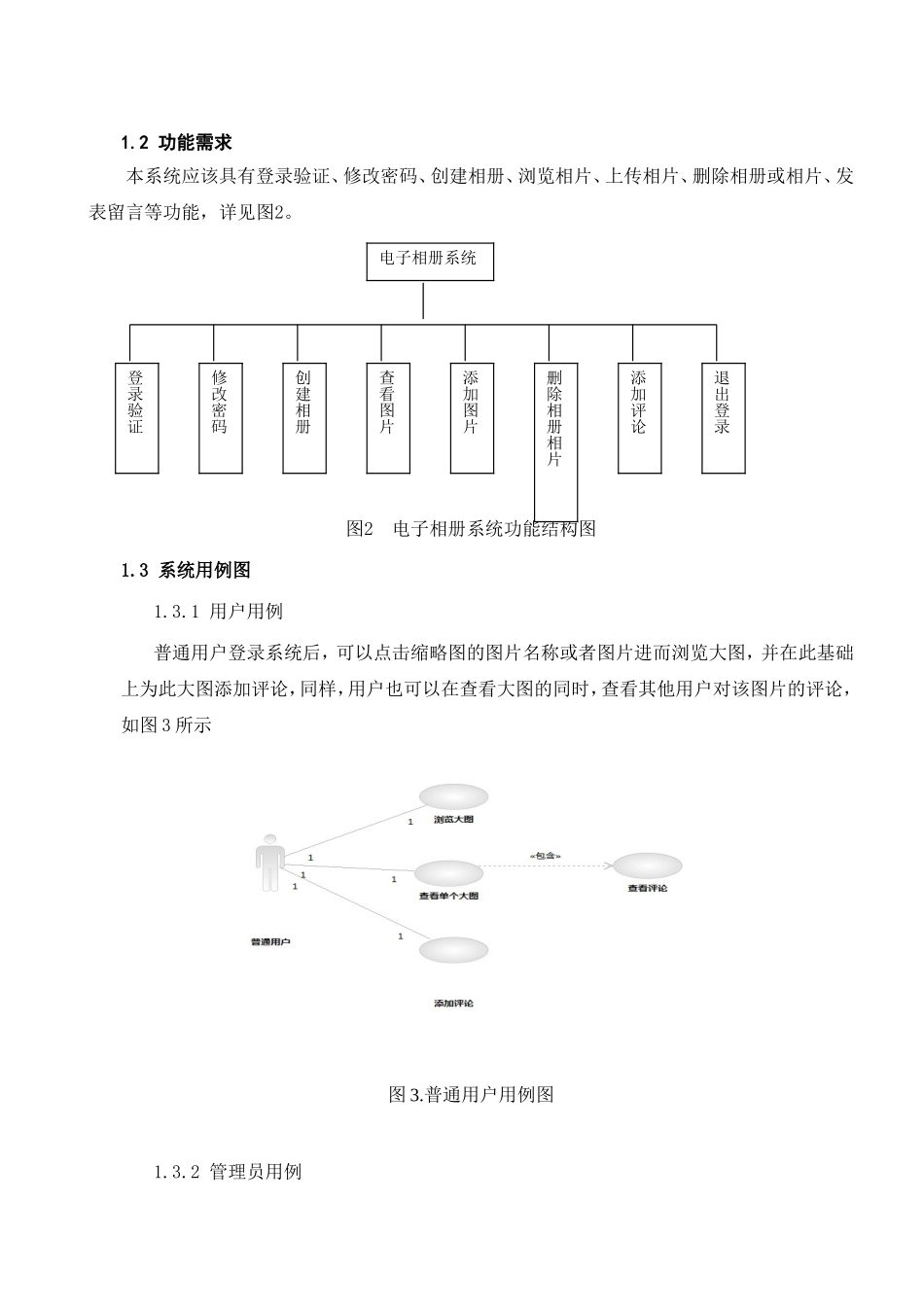 Java集成开发环境（IDE）Eclipse的使用和调试方法实训报告_第3页