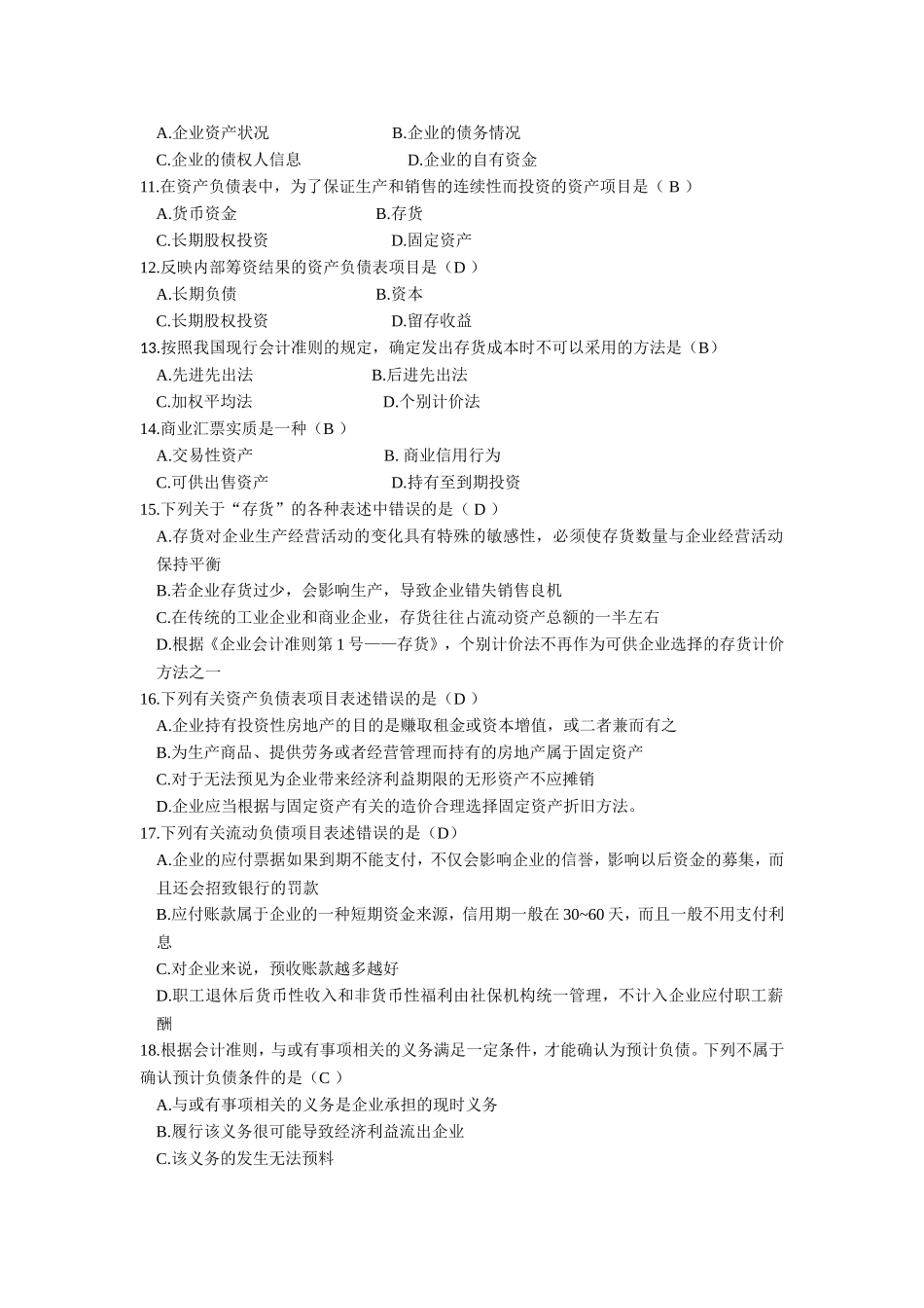 财务报表分析综合练习及参考答案_第2页