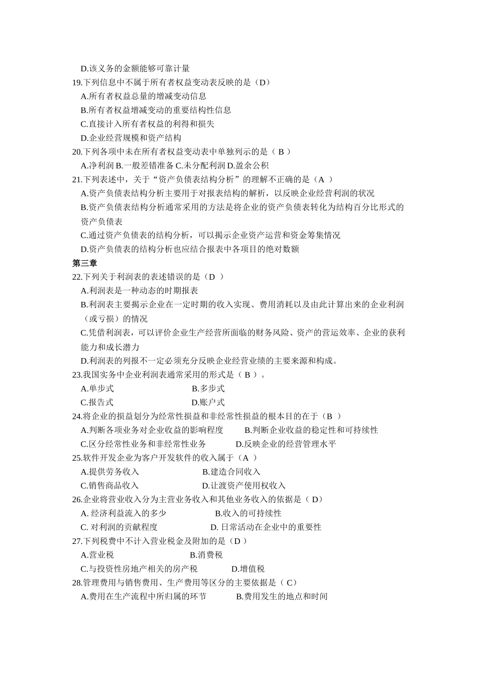 财务报表分析综合练习及参考答案_第3页