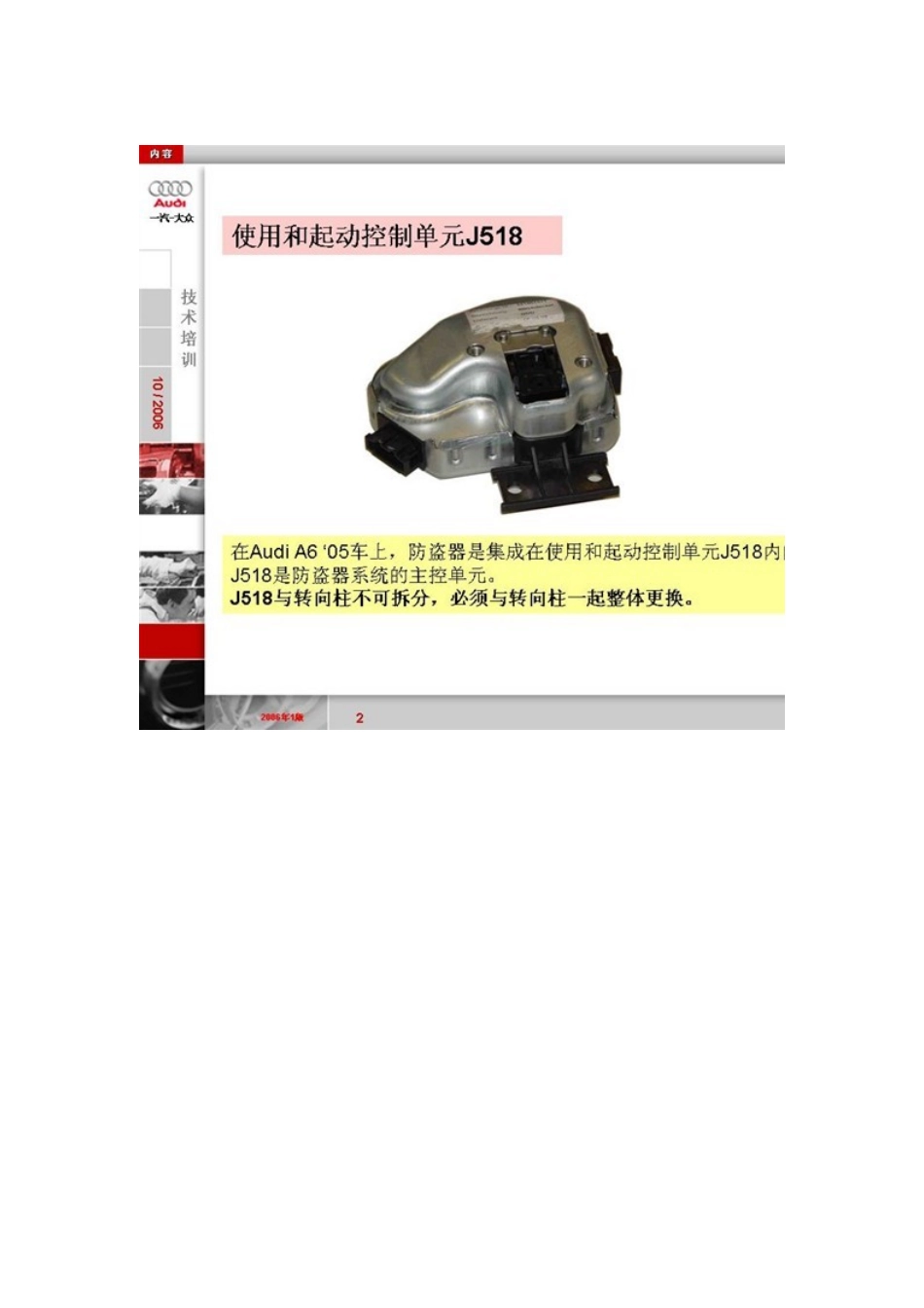 奥迪A6LWFS4-C6防盗技术培训_第2页
