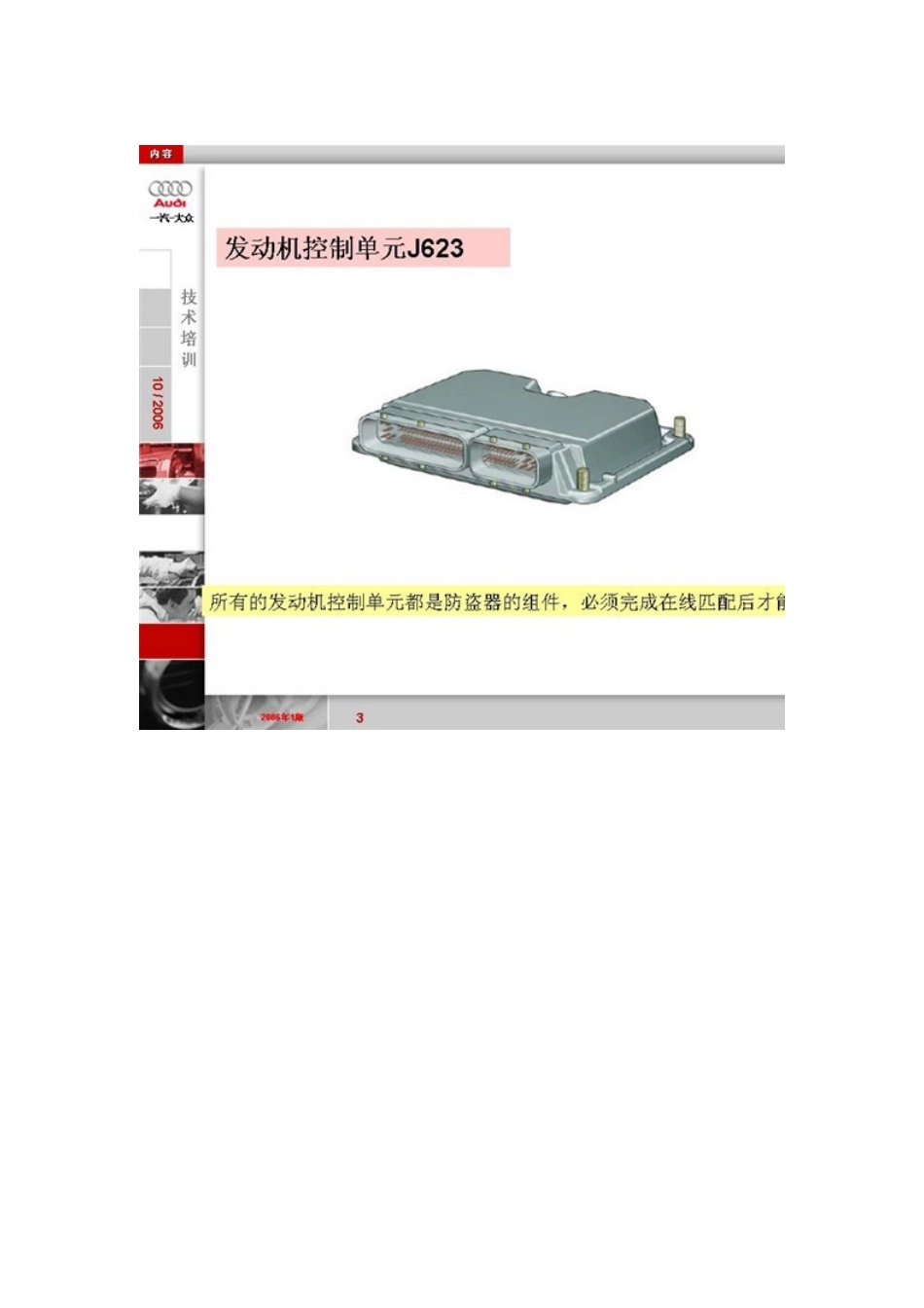 奥迪A6LWFS4-C6防盗技术培训_第3页