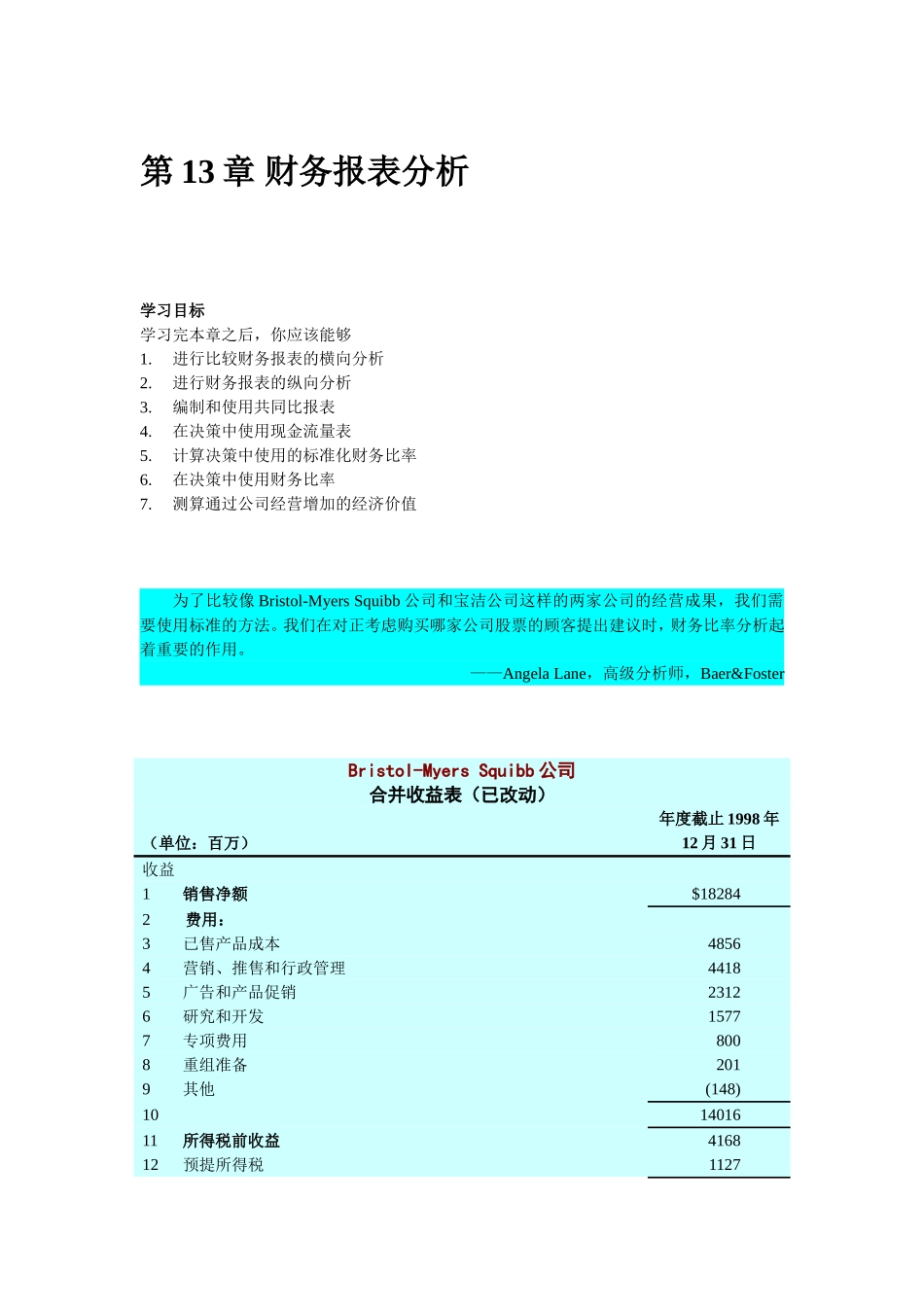 第13章财务报表分析知识点梳理汇总_第1页