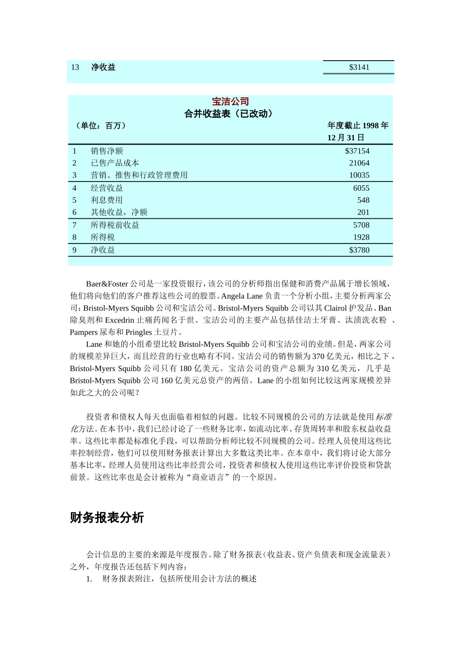 第13章财务报表分析知识点梳理汇总_第2页
