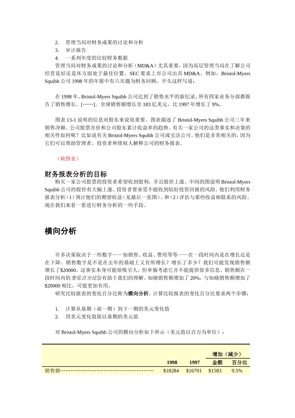 第13章财务报表分析知识点梳理汇总_第3页