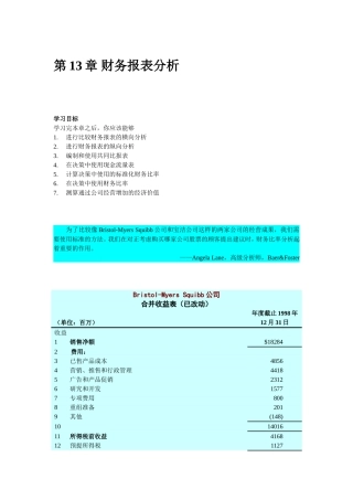 第13章财务报表分析知识点梳理汇总