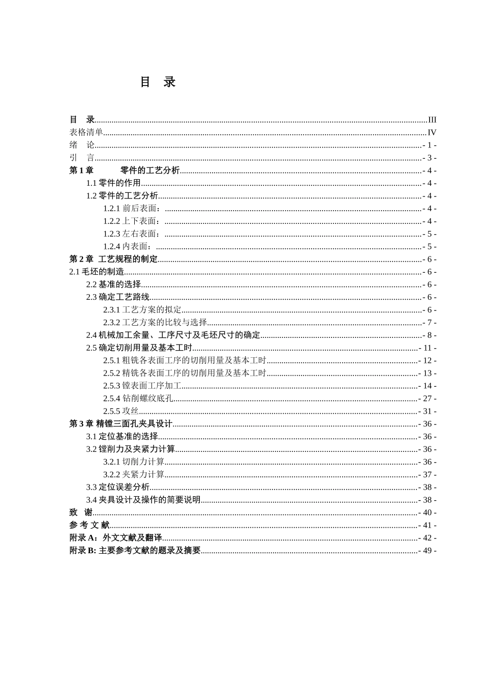 S195机体机械加工工艺及精镗三面孔工序夹具设计和实现  机械制造专业_第3页