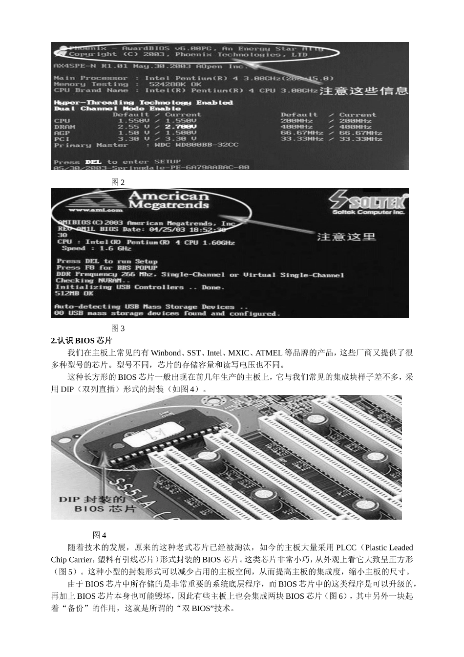 BIOS知识点梳理汇总_第2页