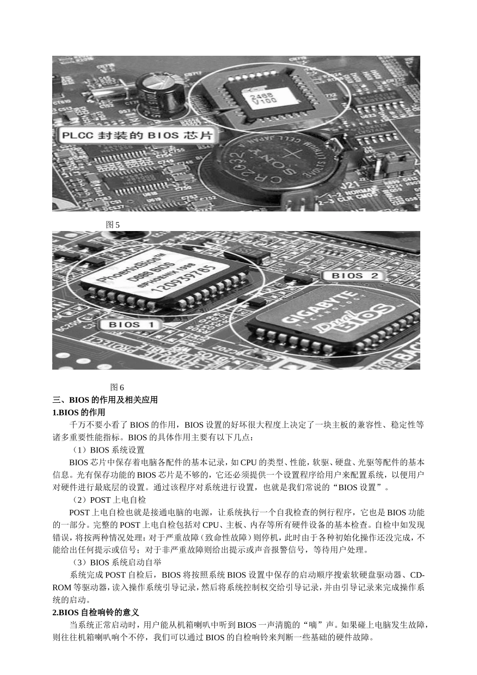 BIOS知识点梳理汇总_第3页