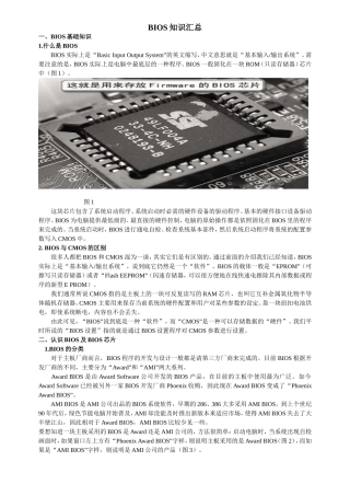 BIOS知识点梳理汇总