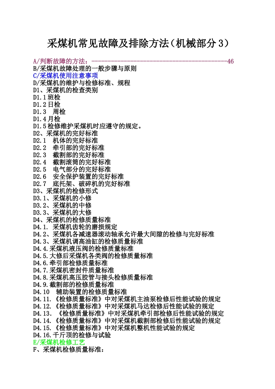 采煤机常见故障及排除方法（机械部分3）_第1页