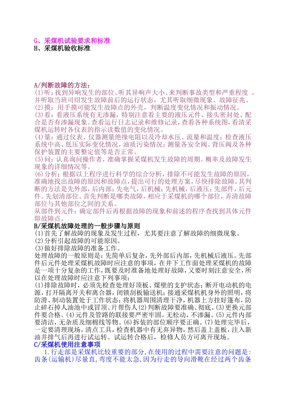 采煤机常见故障及排除方法（机械部分3）_第2页