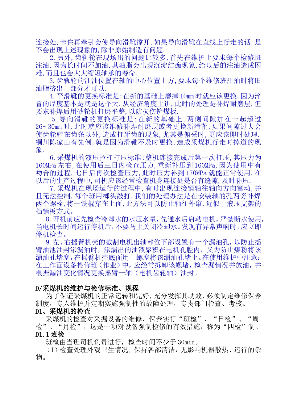 采煤机常见故障及排除方法（机械部分3）_第3页