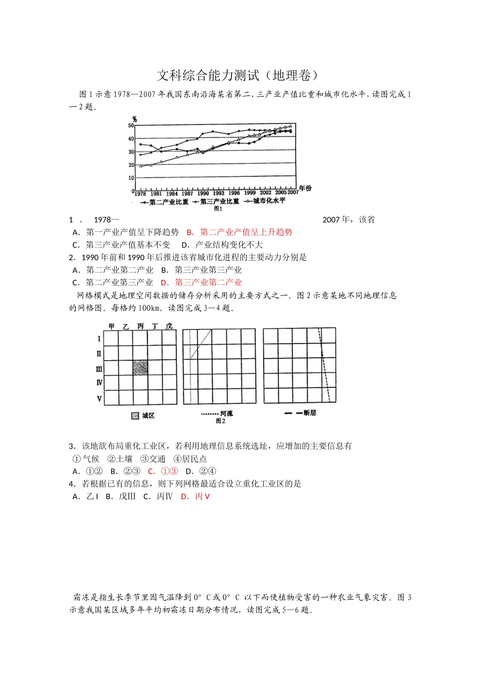 高中毕业班质量检查试卷_第1页