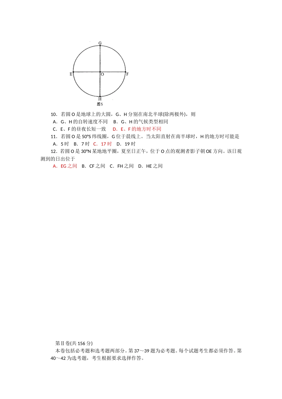 高中毕业班质量检查试卷_第3页