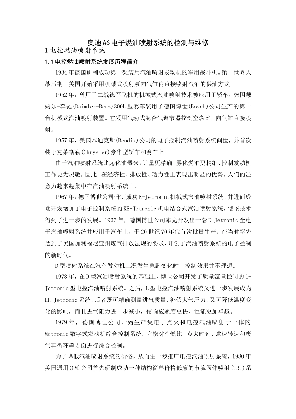 奥迪A6电子燃油喷射系统的检测与维修_第1页